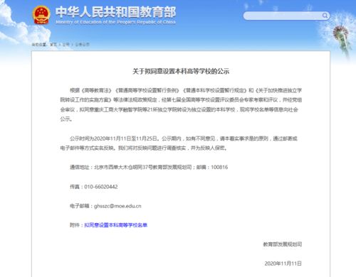 教育部同意：新设立32所本科高校