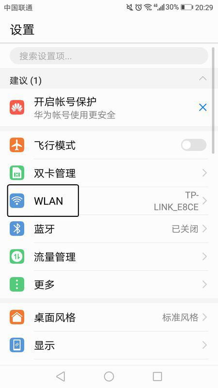 华为手机域名怎么设置