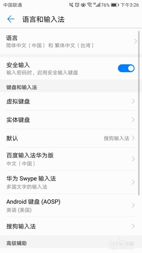 华为手机怎么定期更换