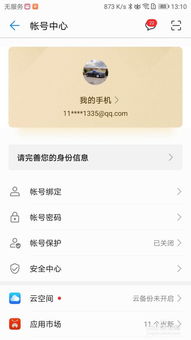 华为账户怎么找手机