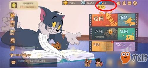 爷爷游戏生活游戏攻略 VS 猫和老鼠游戏旱冰场攻略