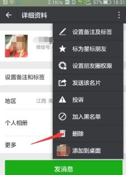 华为手机联系怎么删除