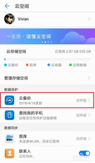 华为手机怎么备份网址