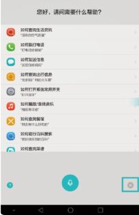 华为手机语音怎么取消