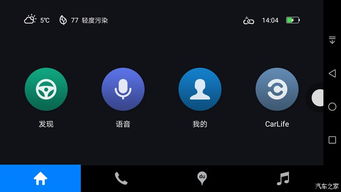 华为手机连接carlife手机怎么设置