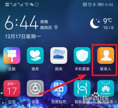 华为手机怎么编辑相框