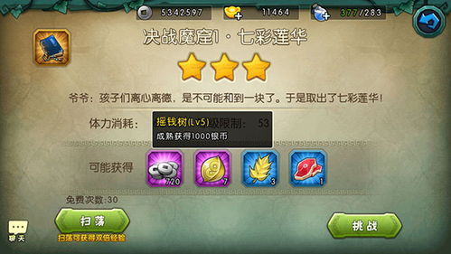 葫芦娃游戏第七章攻略 VS 收纳洗衣游戏攻略