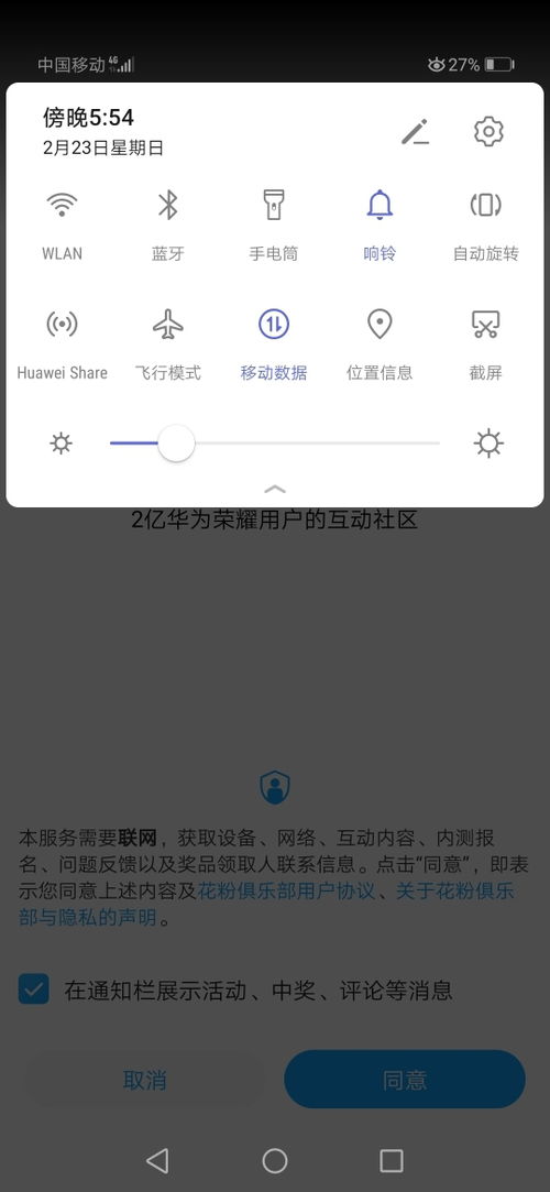 华为手机重影怎么关闭