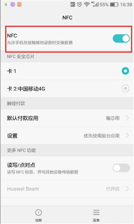 华为手机fnc怎么关闭