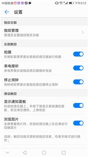 华为手机怎么指纹转账