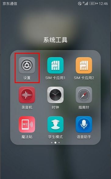 华为手机是怎么更改
