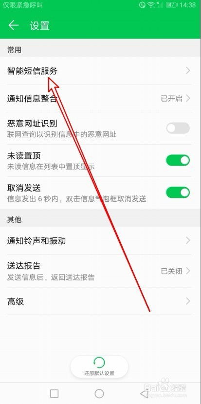 华为手机怎么开启短信