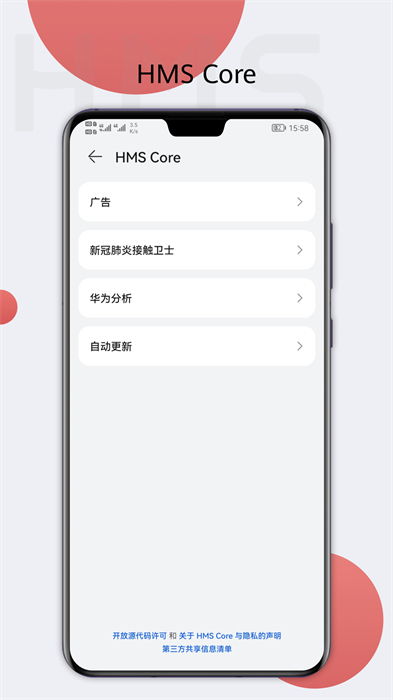 华为手机hmscore怎么关闭
