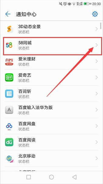 华为手机怎么关闭顶部