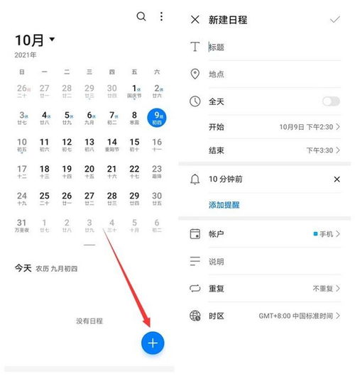 华为手机日历怎么添加