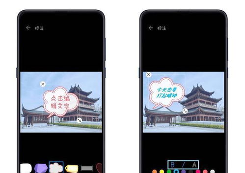 华为手机照片怎么 写字