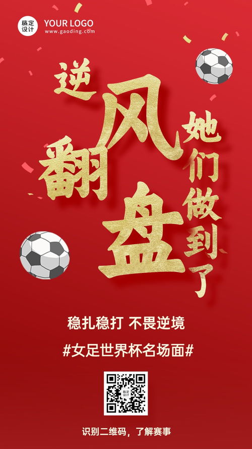 世界杯官方发土味喜报祝贺中国裁判