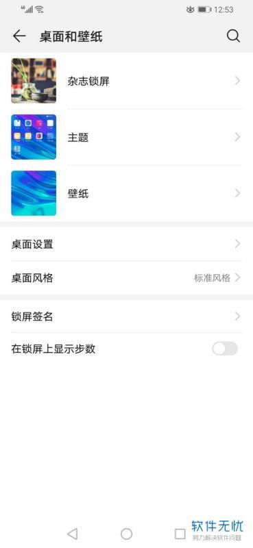 华为手机脚步怎么取消