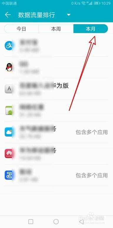 华为手机流量怎么转移