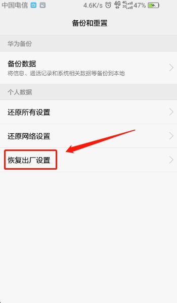 华为手机怎么强制重装