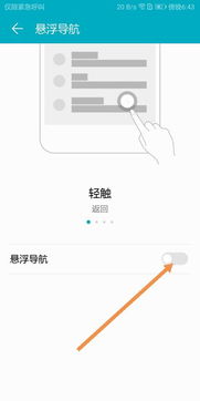 华为手机悬浮怎么去除