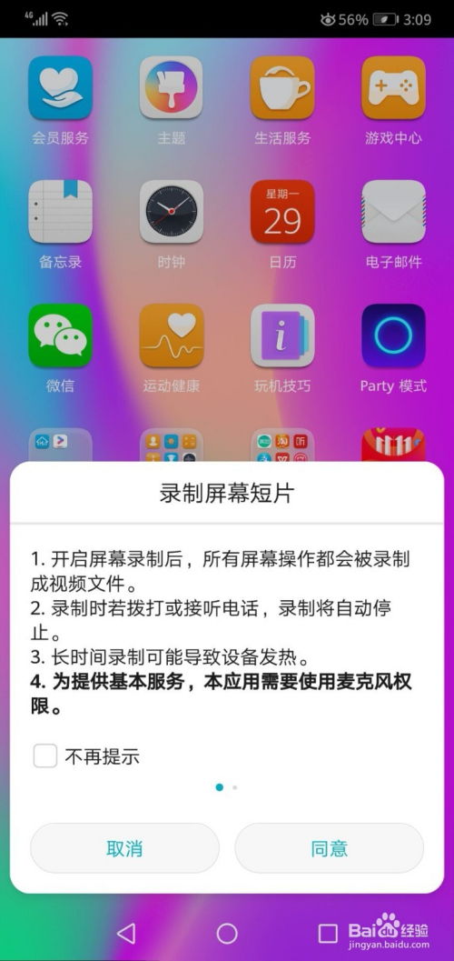 华为手机录像怎么加快