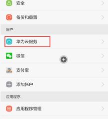 华为手机找回怎么解