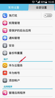 华为荣耀手机怎么寻回