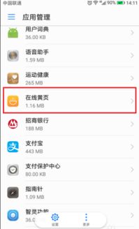 华为手机黄页怎么开