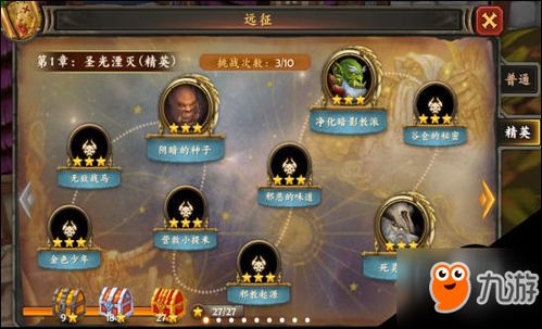 精英天成游戏攻略 VS 喜丧游戏攻略
