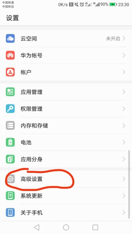 华为手机挡雨怎么设置