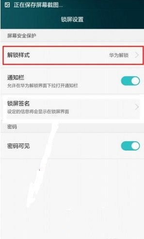 华为手机屏保怎么玩