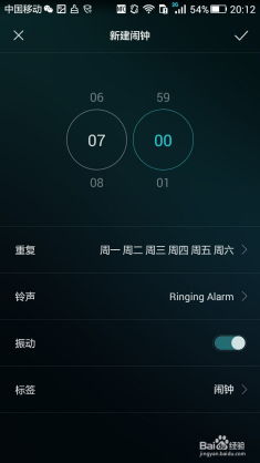 华为手机怎么出现闹铃