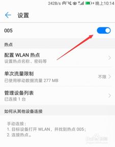 手机怎么打开热点华为