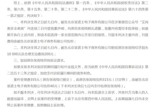 张雨绮维权胜诉 四名被告公开道歉