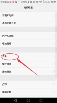 华为手机怎么查询扩容