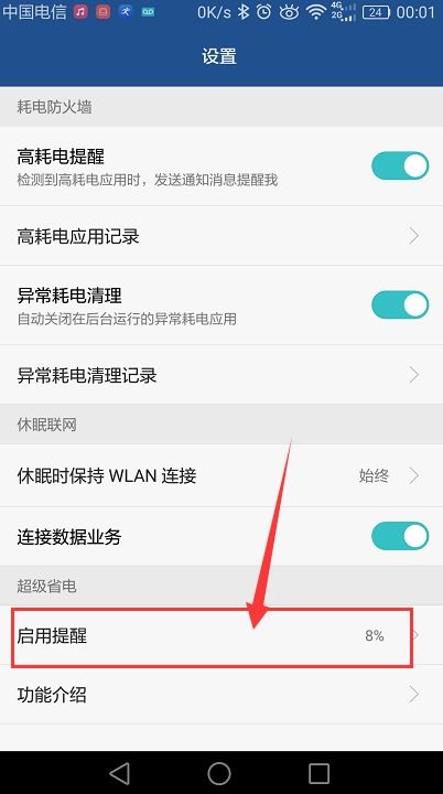 华为手机怎么提示电量
