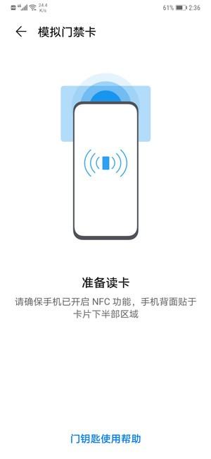 华为手机怎么分享门禁