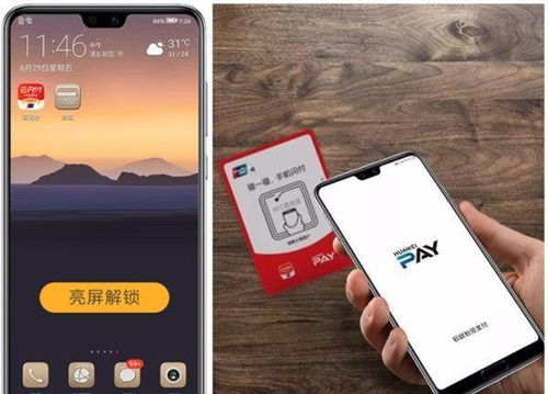 华为手机怎么消除nfc