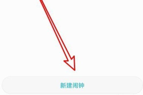 华为手机怎么提醒上课