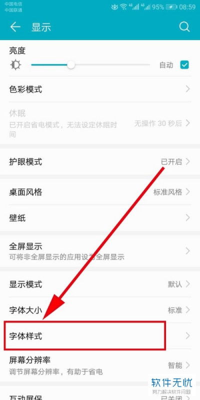 华为手机宋体怎么设置