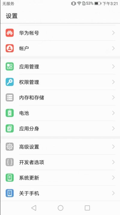 华为手机小窗怎么消除