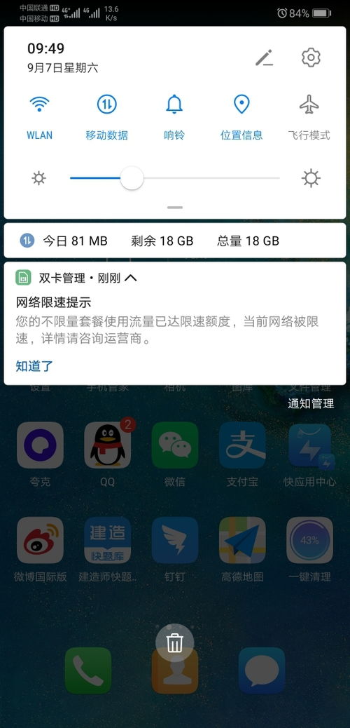 华为手机限速怎么提高