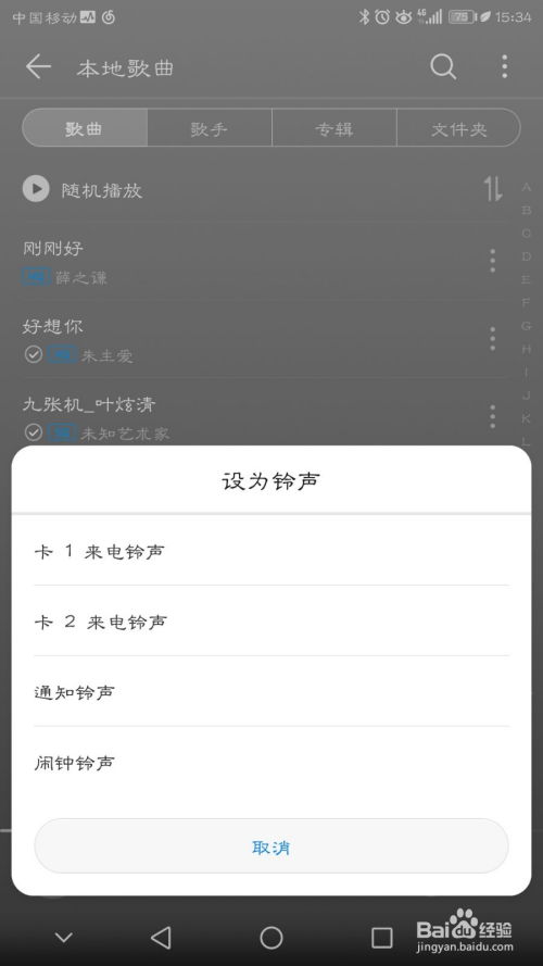 华为手机铃声怎么变