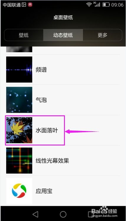 华为手机怎么动态照片