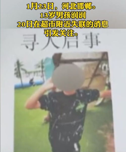 13岁男孩失联多日被找到：靠喝水存活