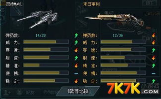 游戏狙击攻略 VS deadahead游戏攻略