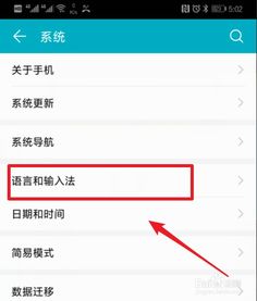 华为手机怎么更改输入