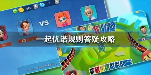 不一样的我游戏规则攻略 VS 双向游戏攻略