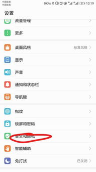 华为手机怎么语音找回